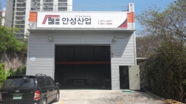 안성산업
