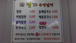 명가수영밀면 부산본점
