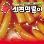 신전떡볶이 노원점
