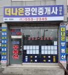 더나은공인중개사사무소