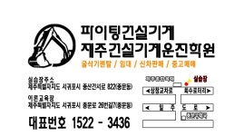 제주건설기계운전학원