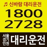 분당성남대리운전