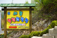 서종힐링캠핑장