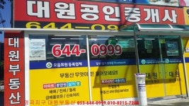 대원공인중개사사무소
