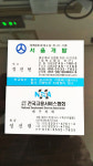 서울개발건설인력소개소