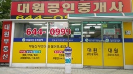 대원공인중개사사무소