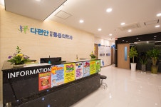다편한마취통증의학과의원