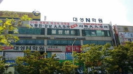 대성학원 시흥직영