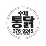 상무지구 수제통닭