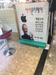 아이폰리페어 구리 아이폰수리센터