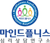 마인드플니스 심리상담연구소