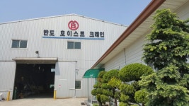 반도호이스트크레인