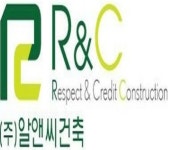 알앤씨건축