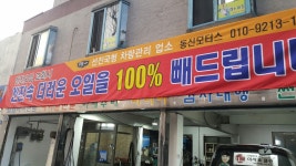 동신자동차공업사