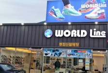 신발매장월드라인