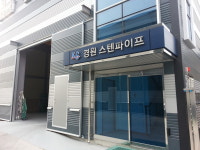 경원스텐파이프