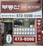 대지 공인중개사사무소