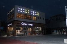 스타워시