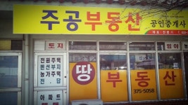 주공공인중개사사무소