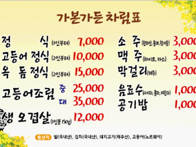 가본가든