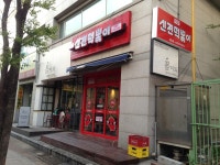 신전떡볶이 목동점