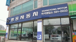 KGM 마석영업소