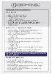 더마넬
