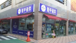 블루클럽 증산신도시점