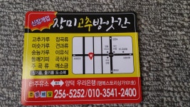 장미고추방앗간