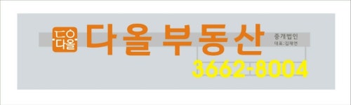 다올부동산중개법인