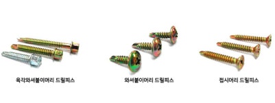신흥화스너