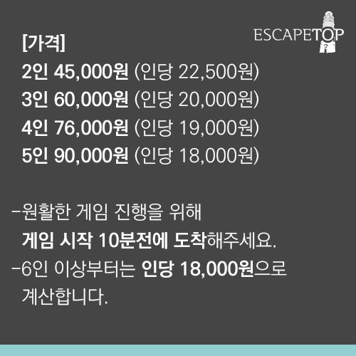 이스케이프탑 이미지
