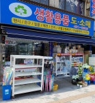 쎌푸드 생활용품 도소매점