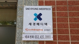 세경메디텍