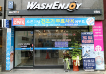 워시엔조이셀프빨래방 광주진월점