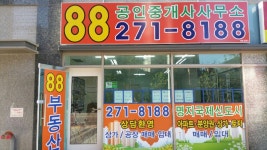 88공인중개사사무소