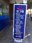 성그레행정사사무소