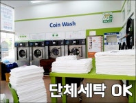 크린토피아 코인워시 천안신방통정점
