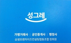 성그레행정사사무소