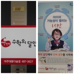 빨간펜수학의달인 거제아주대동다숲점