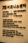 제이에스비즈니스센터
