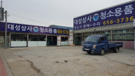 대성상사