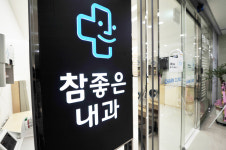 참좋은내과의원