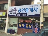 원광공인중개사
