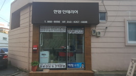 한양인테리어
