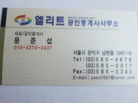 엘리트공인중개사사무소
