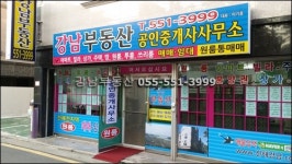 강남부동산공인중개사사무소