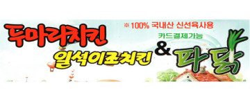 일석이조두마리치킨 황금점