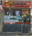 주영공인중개사사무소
