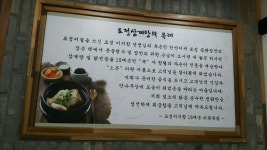 토정삼계탕 평택관